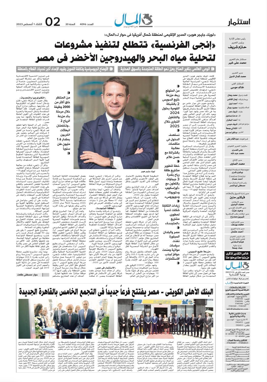 ENGIE Spearheading Egypt's Energy Transition: GOS2 Wind Farm Marks a Milestone